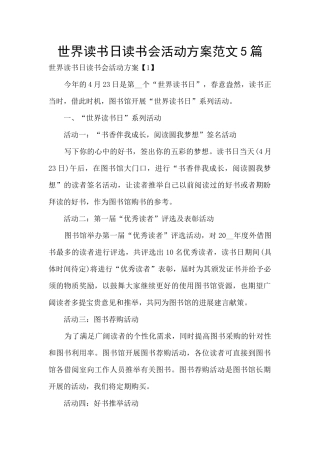 世界读书日读书会活动方案范文5篇