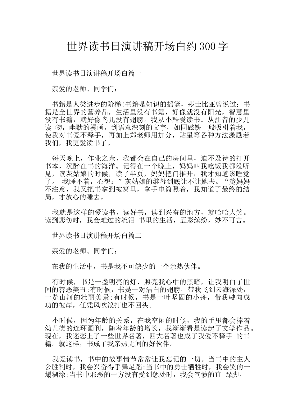 世界读书日演讲稿开场白约300字_第1页