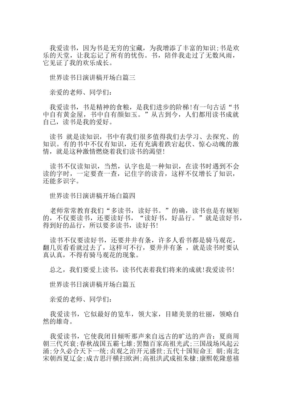 世界读书日演讲稿开场白约300字_第2页