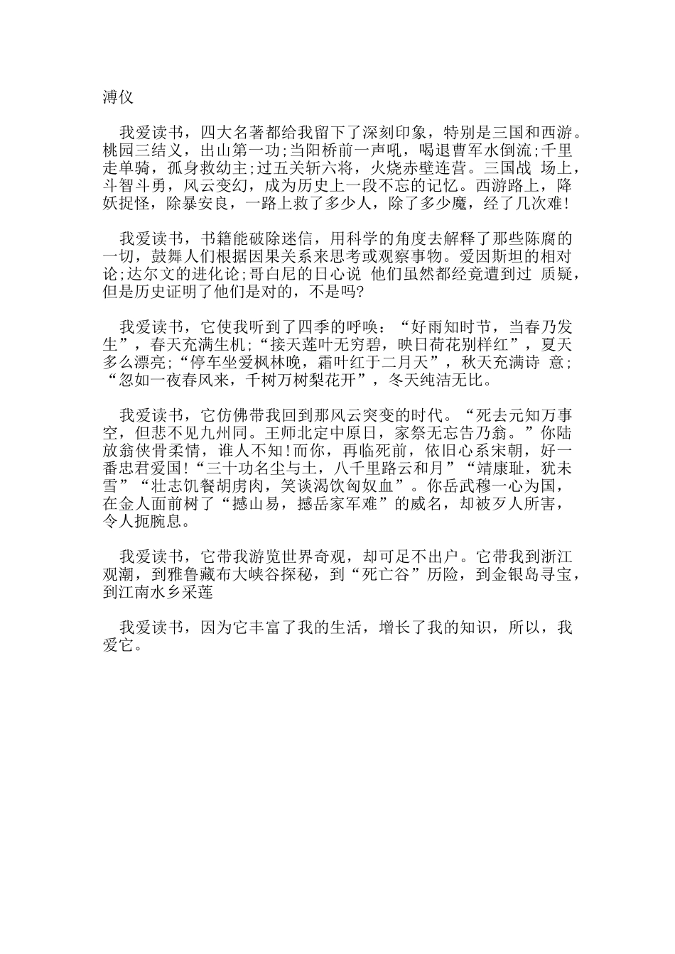 世界读书日演讲稿开场白约300字_第3页