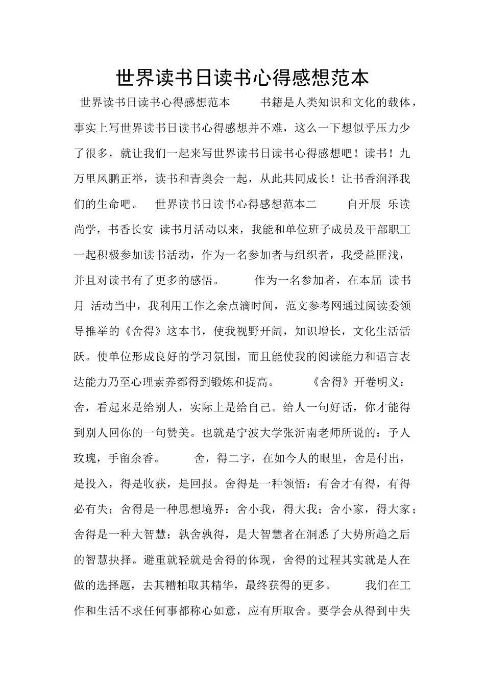 世界读书日读书心得感想范本_第1页
