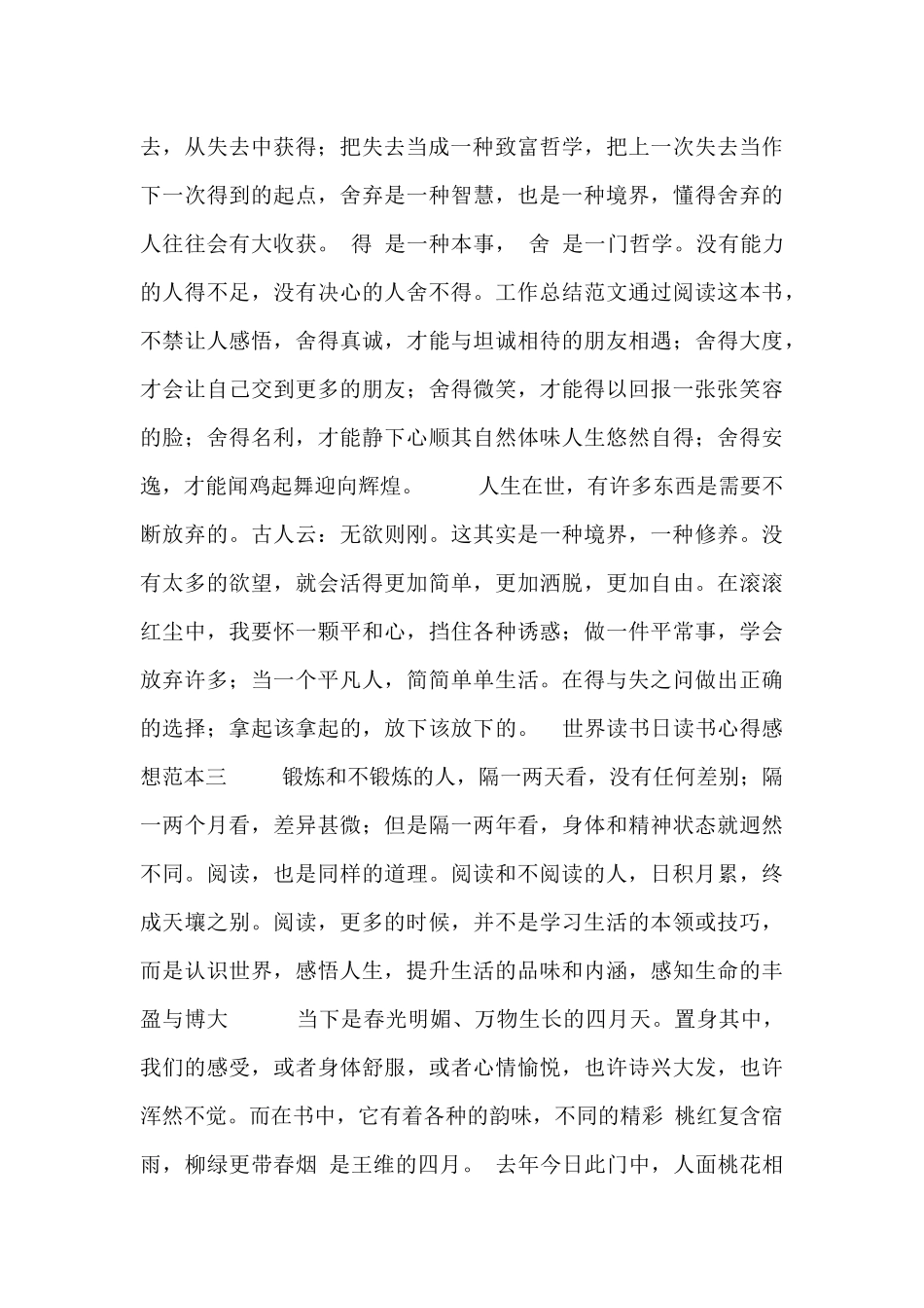 世界读书日读书心得感想范本_第2页