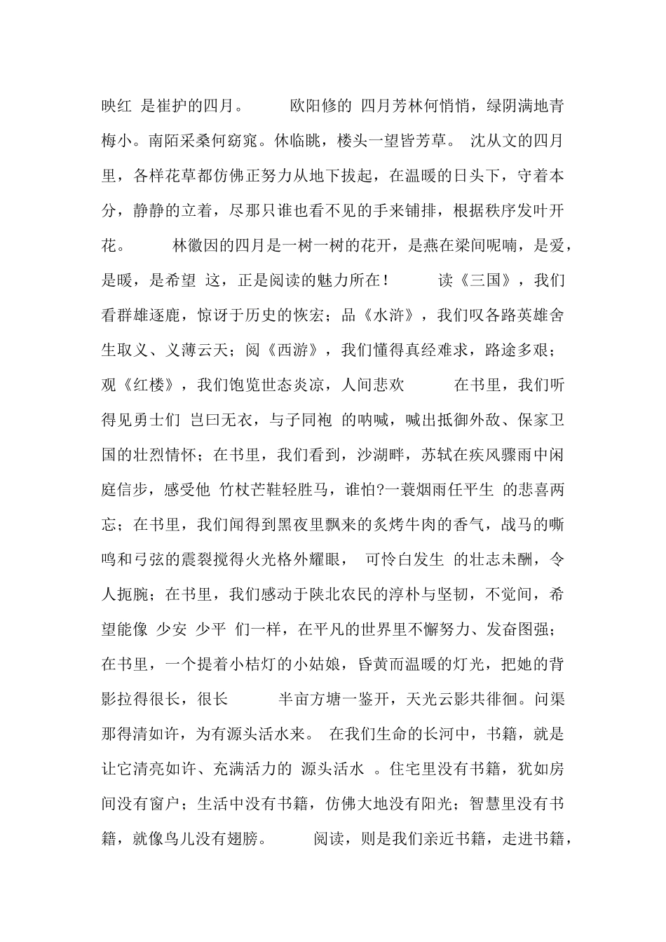 世界读书日读书心得感想范本_第3页