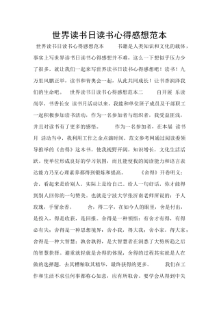 世界读书日读书心得感想范本