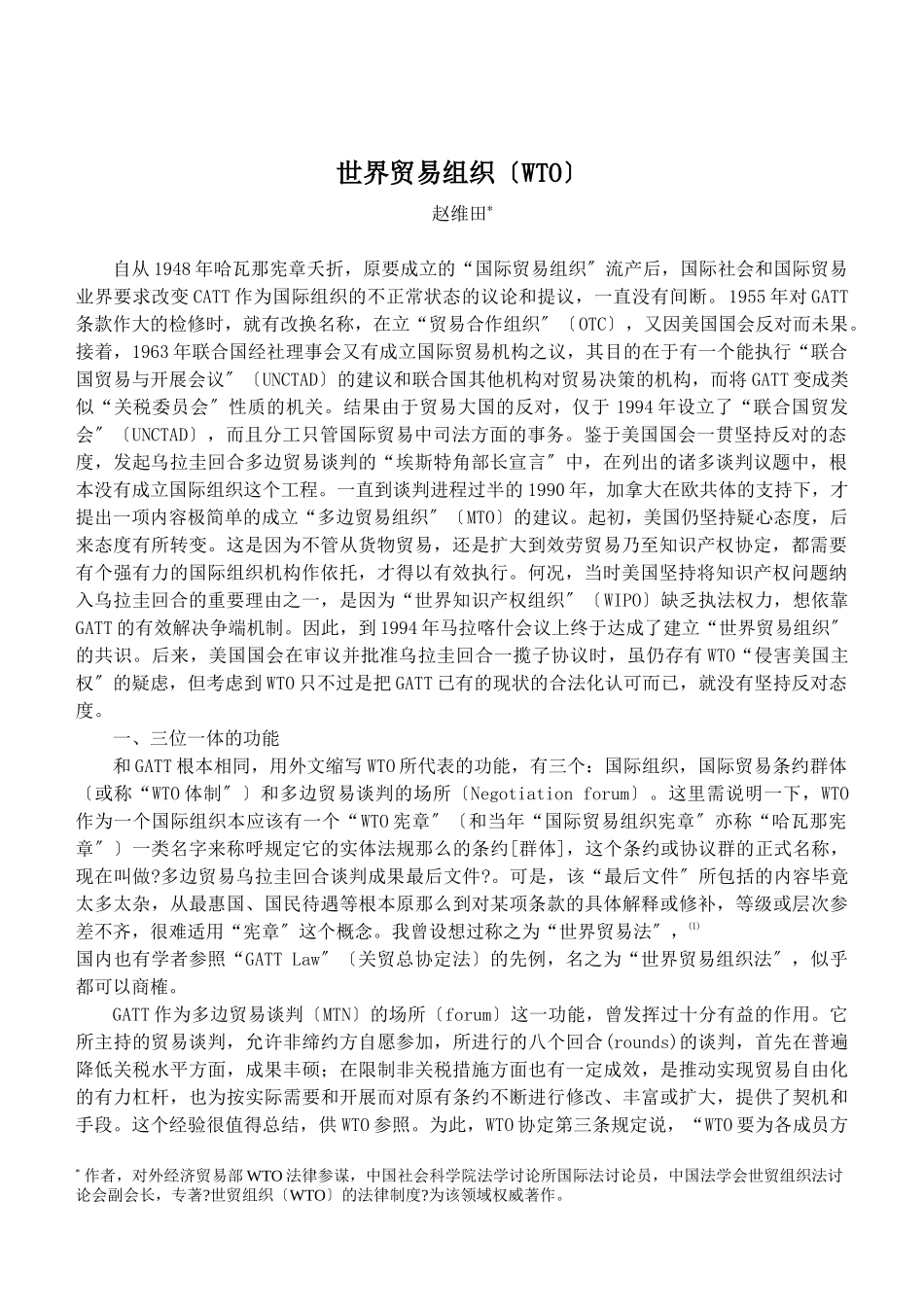 世界贸易组织_第1页