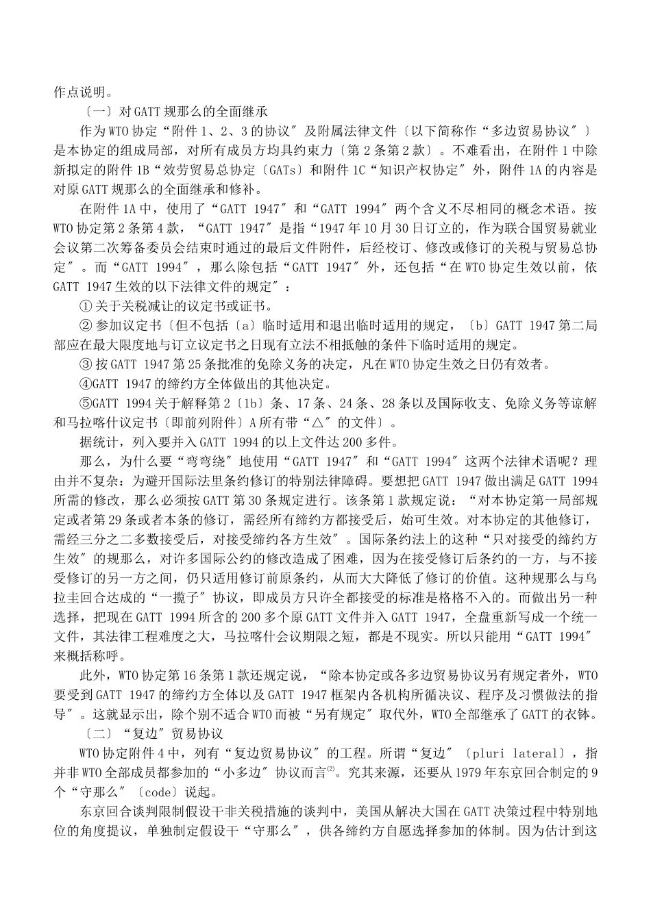 世界贸易组织_第3页