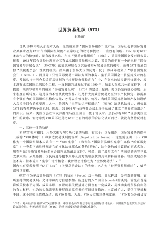 世界贸易组织