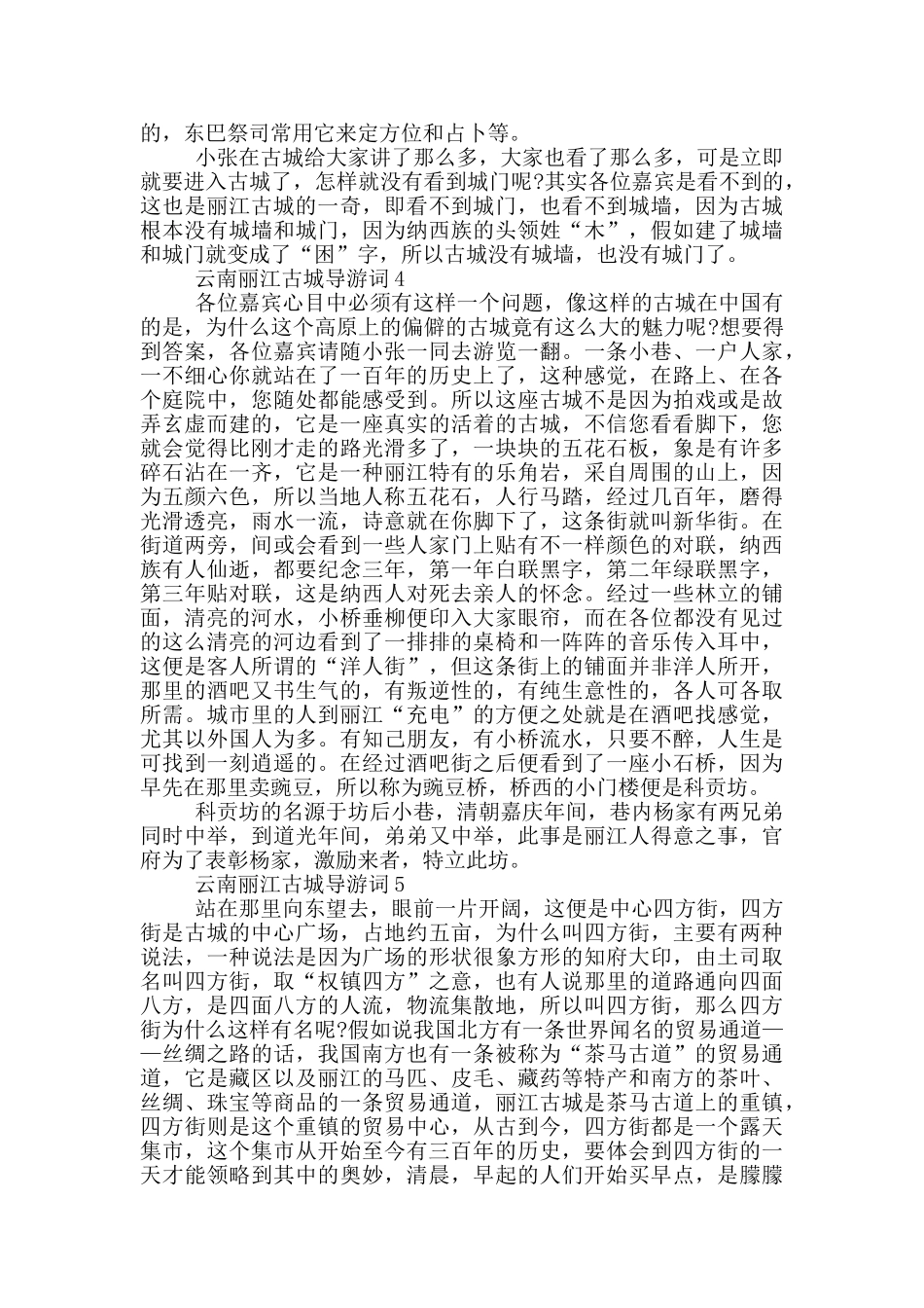 世界遗产导游词丽江古城_第2页