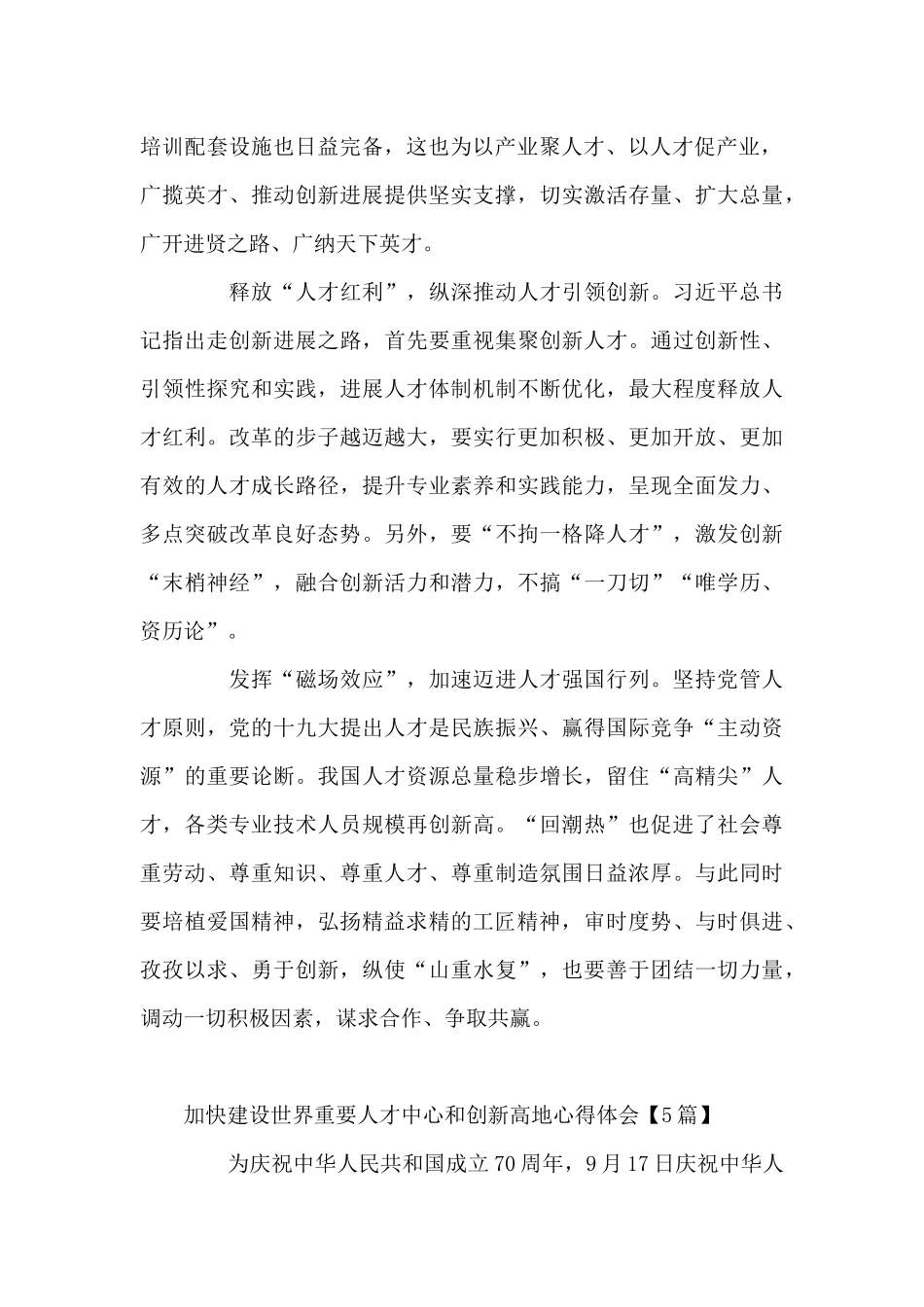 世界重要人才中心和创新高地个人心得体会_第2页