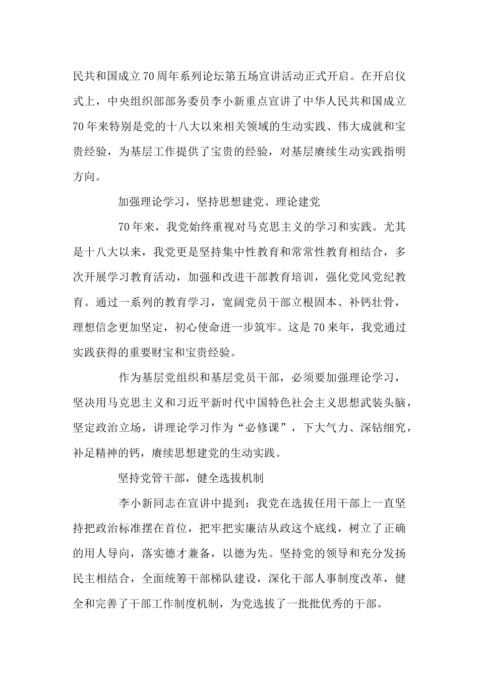 世界重要人才中心和创新高地个人心得体会_第3页