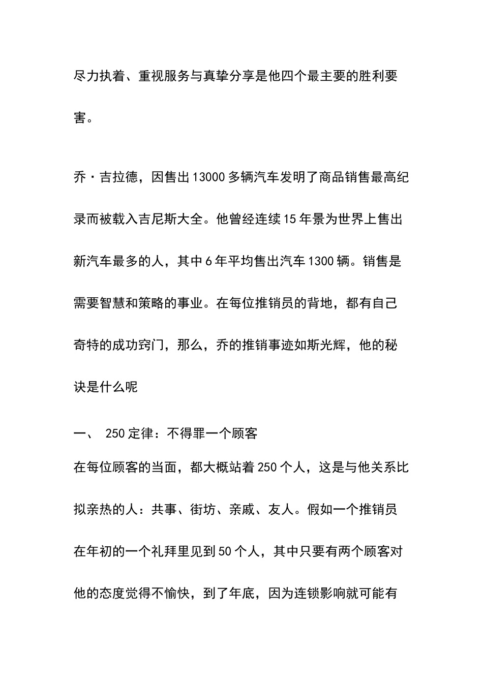 世界销售之神乔.吉拉德的7大销售秘诀!_第2页
