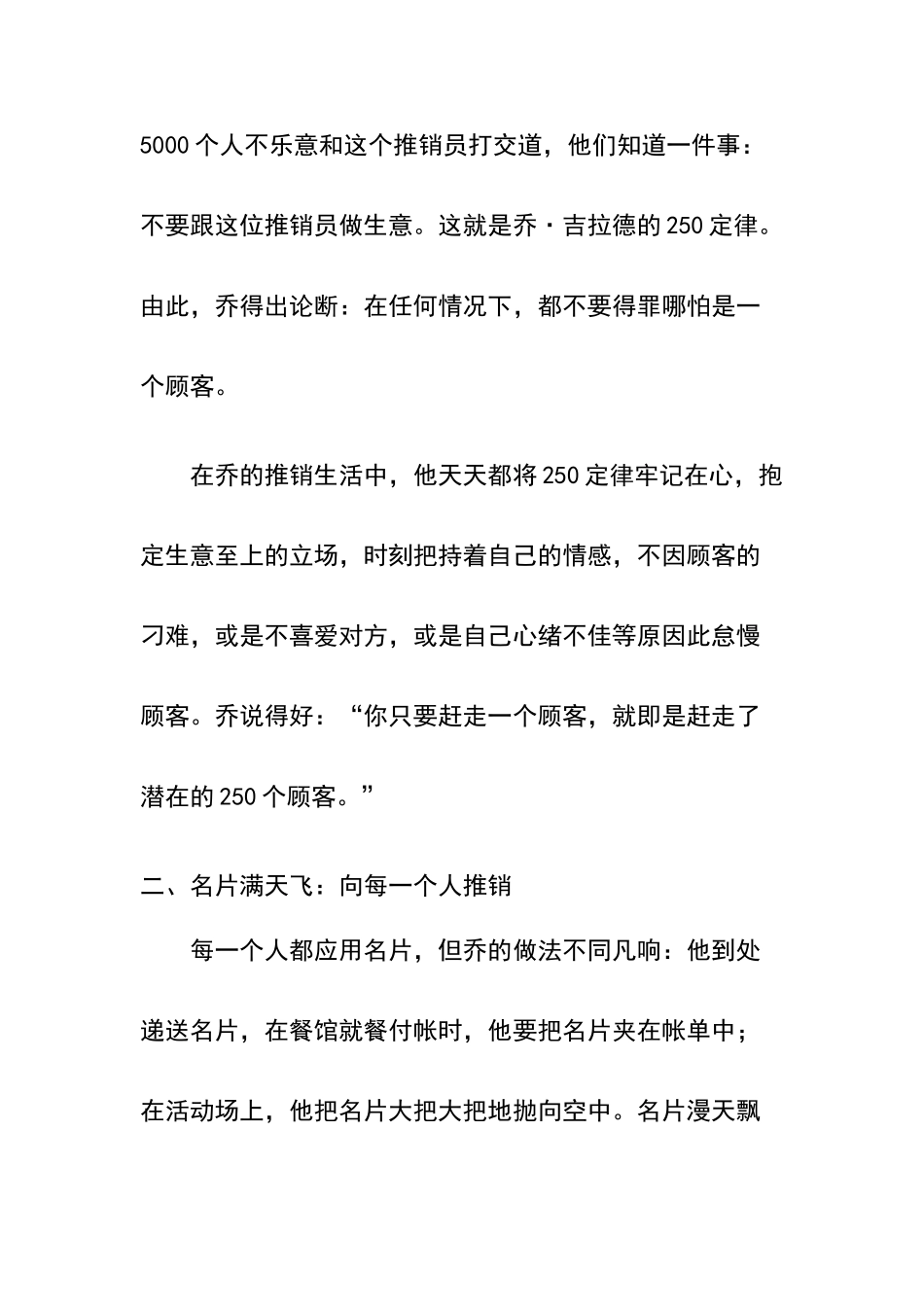 世界销售之神乔.吉拉德的7大销售秘诀!_第3页