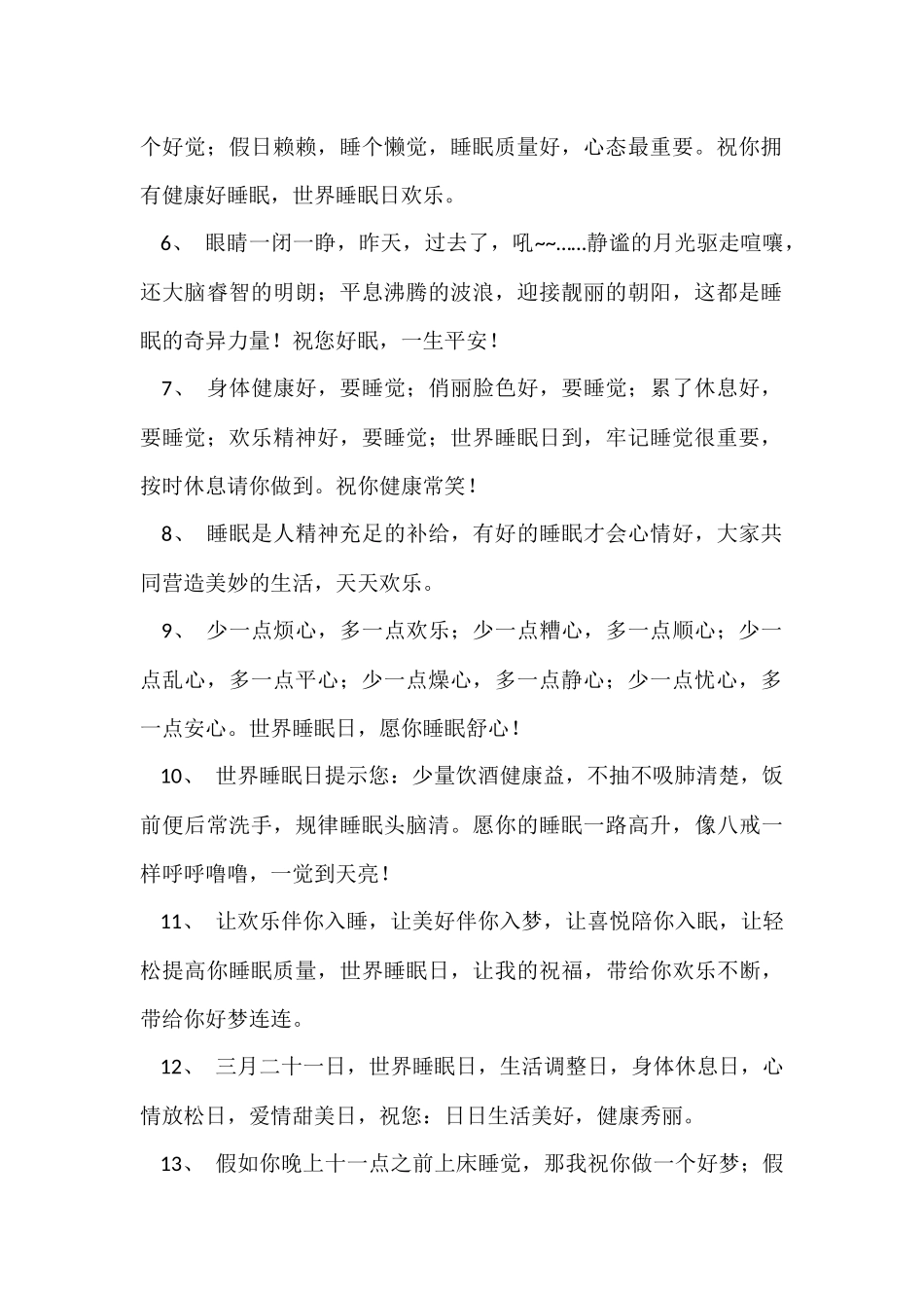 世界问候日问候语_第2页