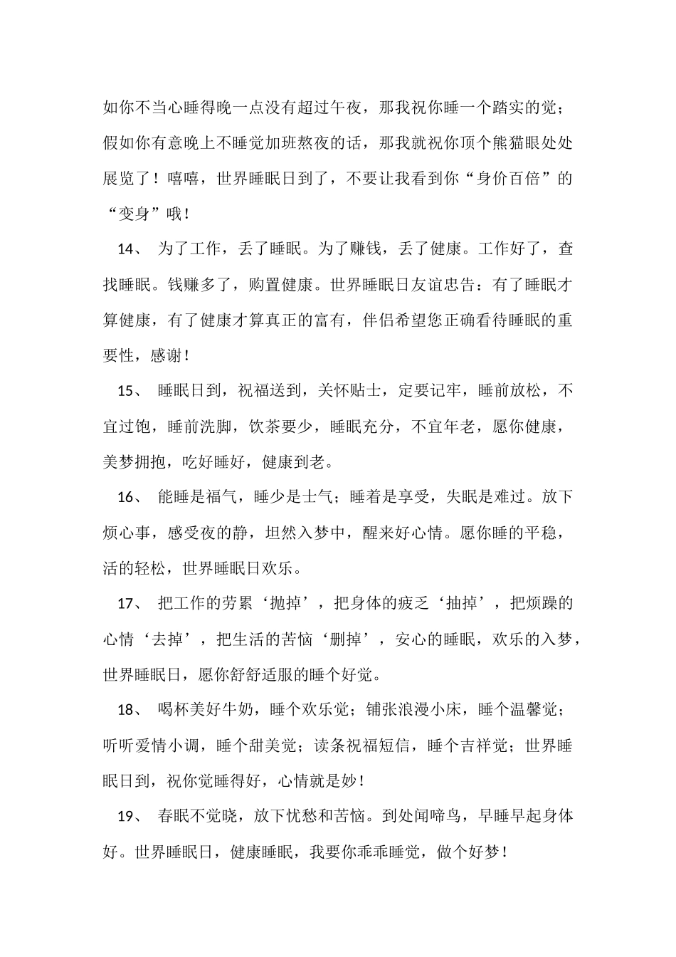 世界问候日问候语_第3页