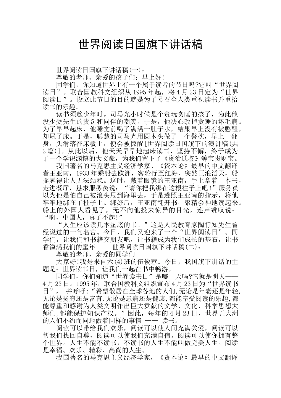 世界阅读日国旗下讲话稿_第1页