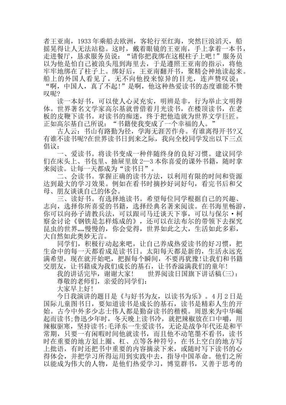 世界阅读日国旗下讲话稿_第2页