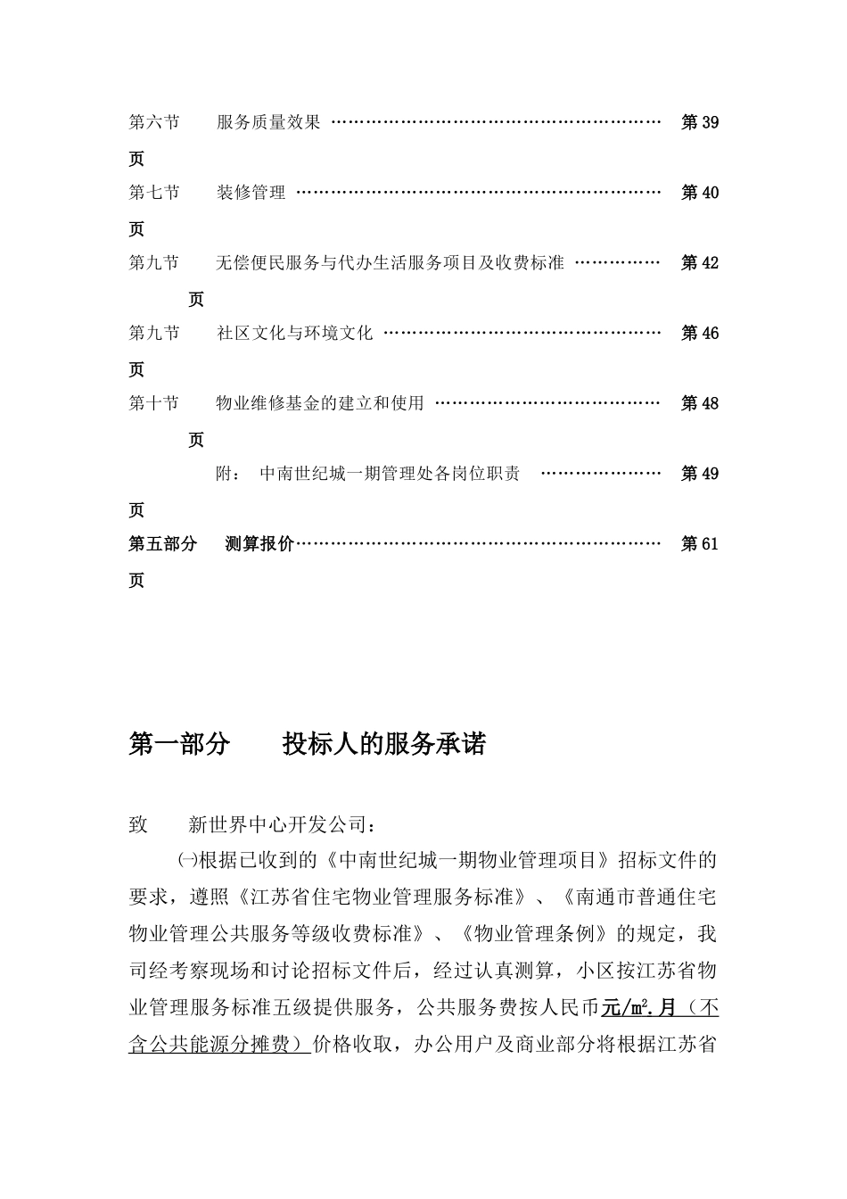 世纪城一期物业管理投标书_第2页