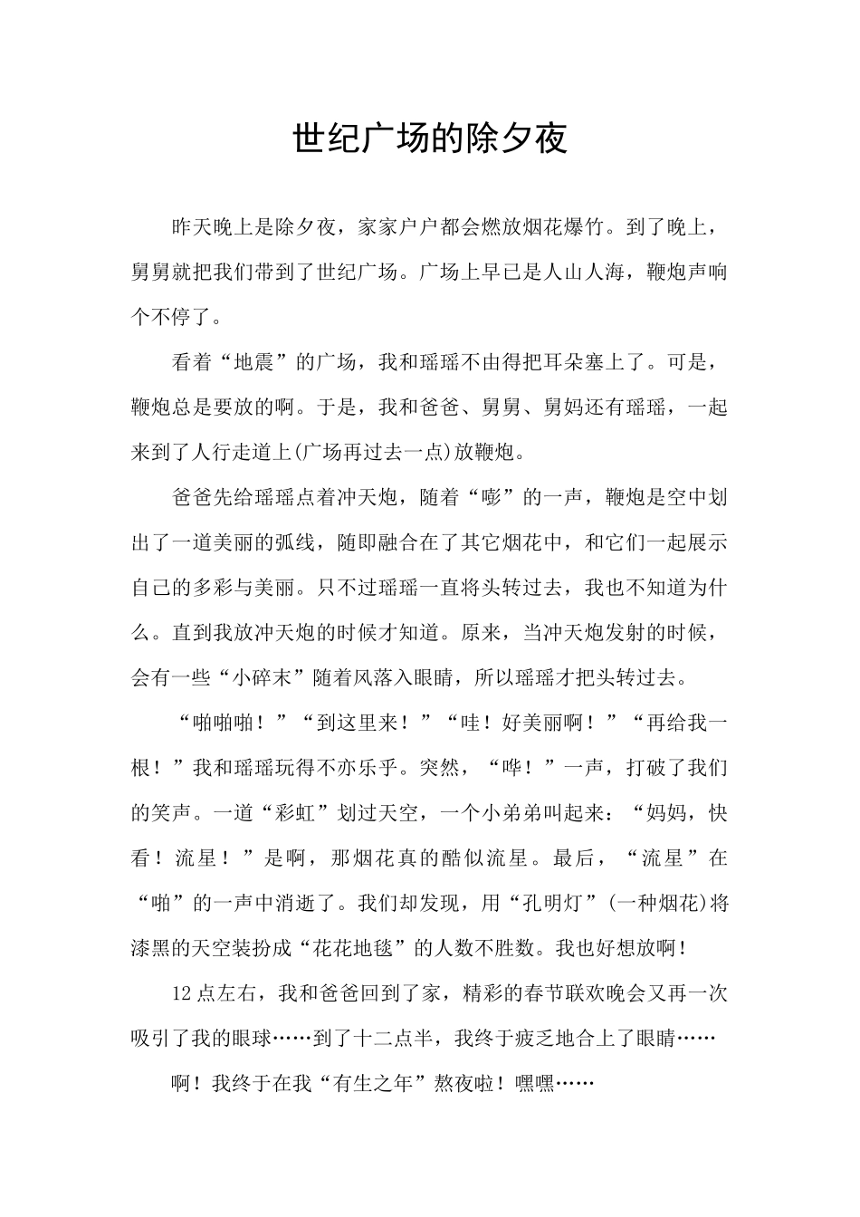 世纪广场的除夕夜_第1页