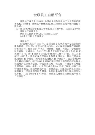 世联员工自助平台
