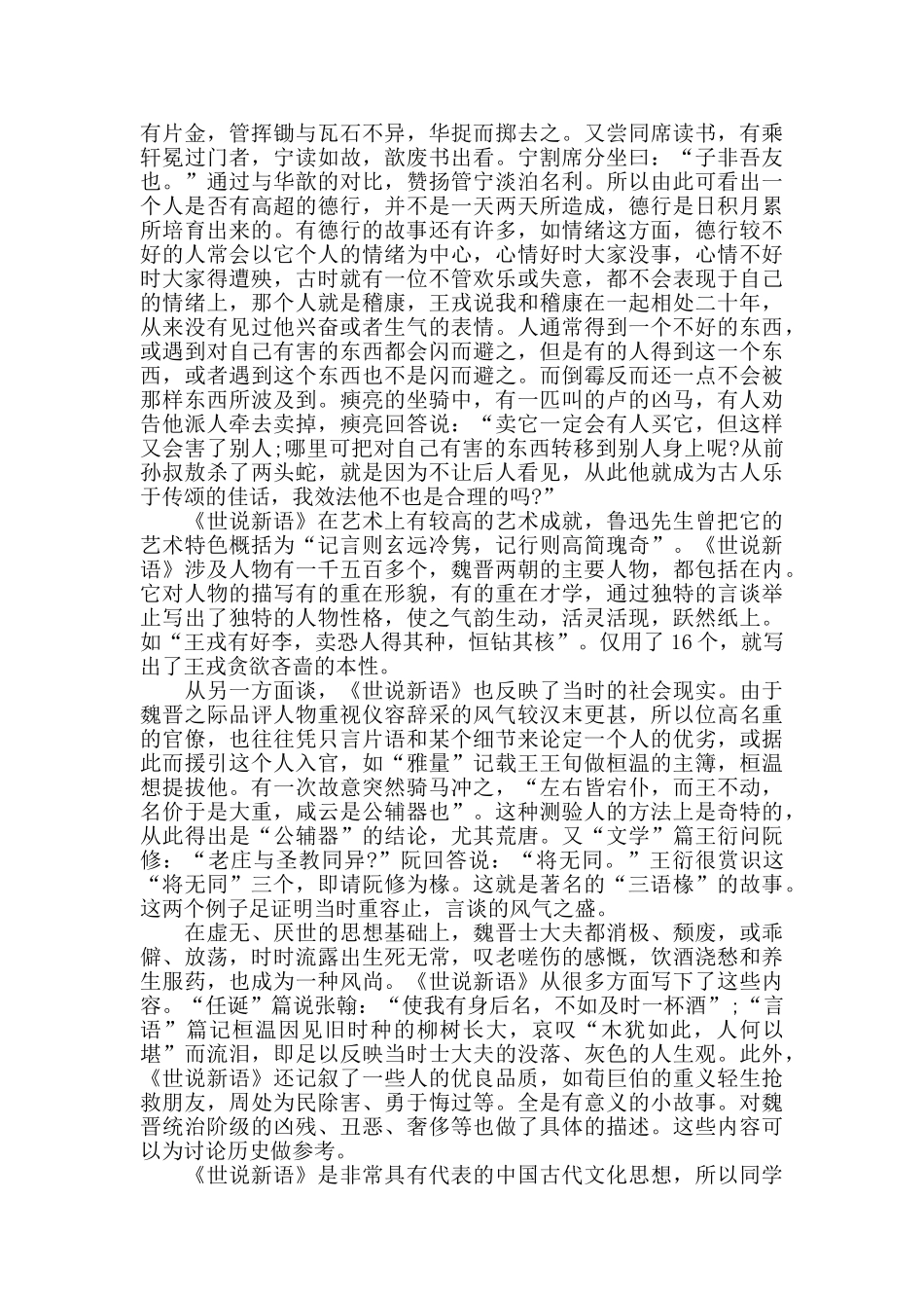 世说新语读书心得600字5篇_第3页