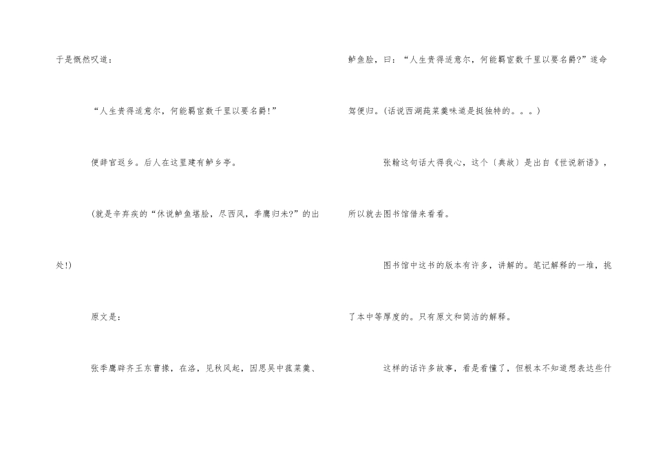 世说新语读书心得800字_第2页