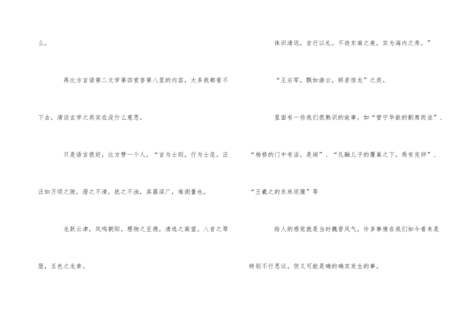 世说新语读书心得800字_第3页