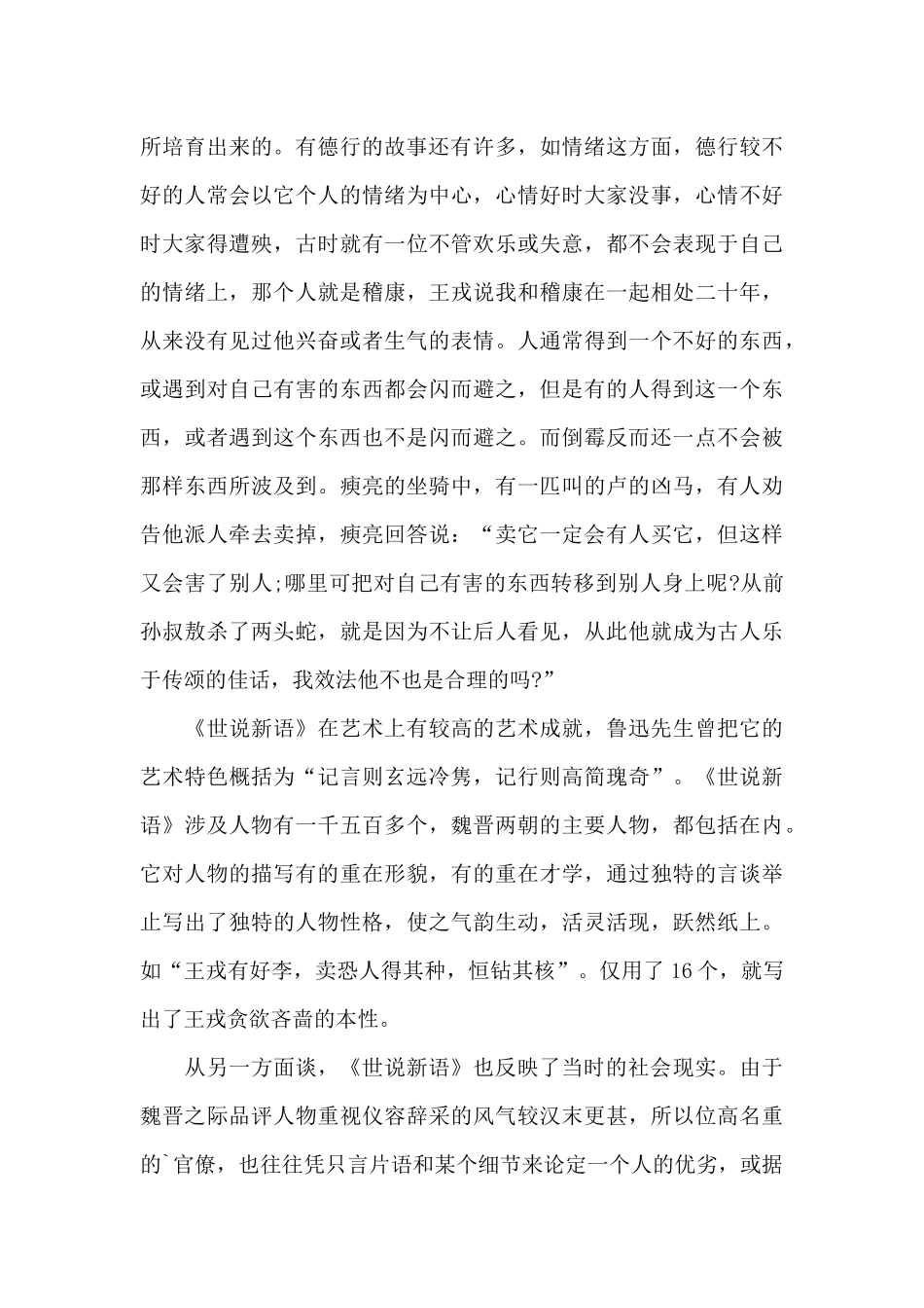 世说新语读书心得体会800字5篇_第2页