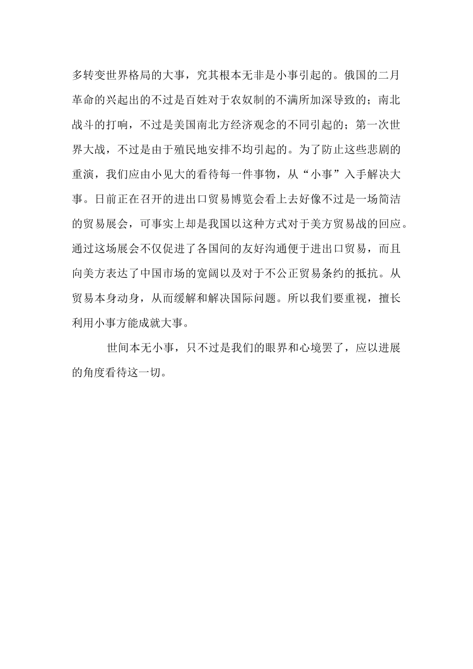 世间无小事优秀_第2页