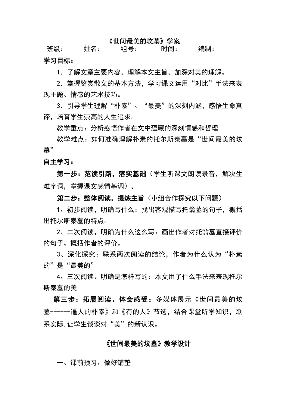 世间最美的坟墓学案、教案_第1页