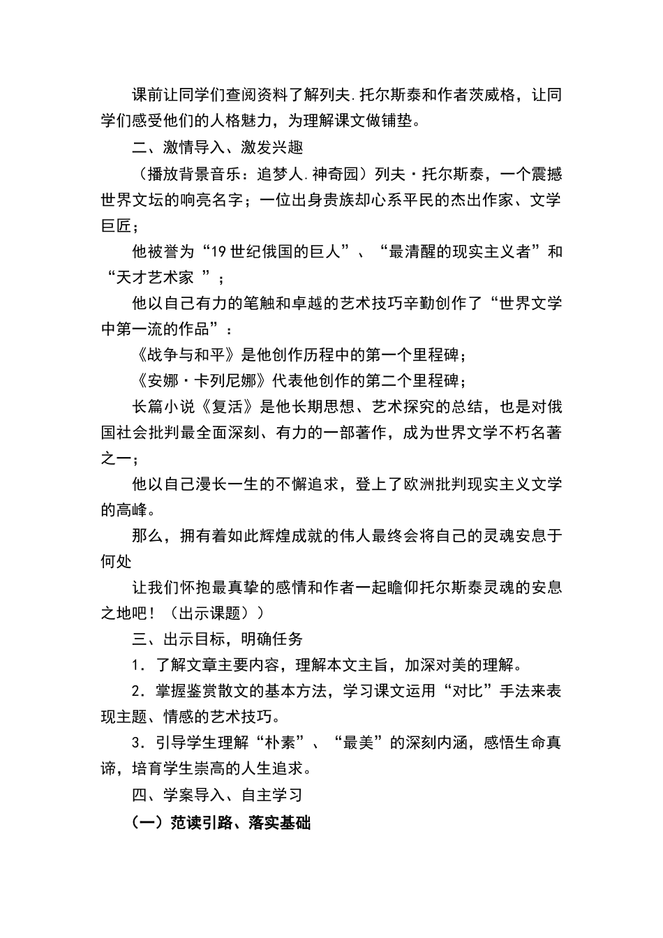 世间最美的坟墓学案、教案_第2页