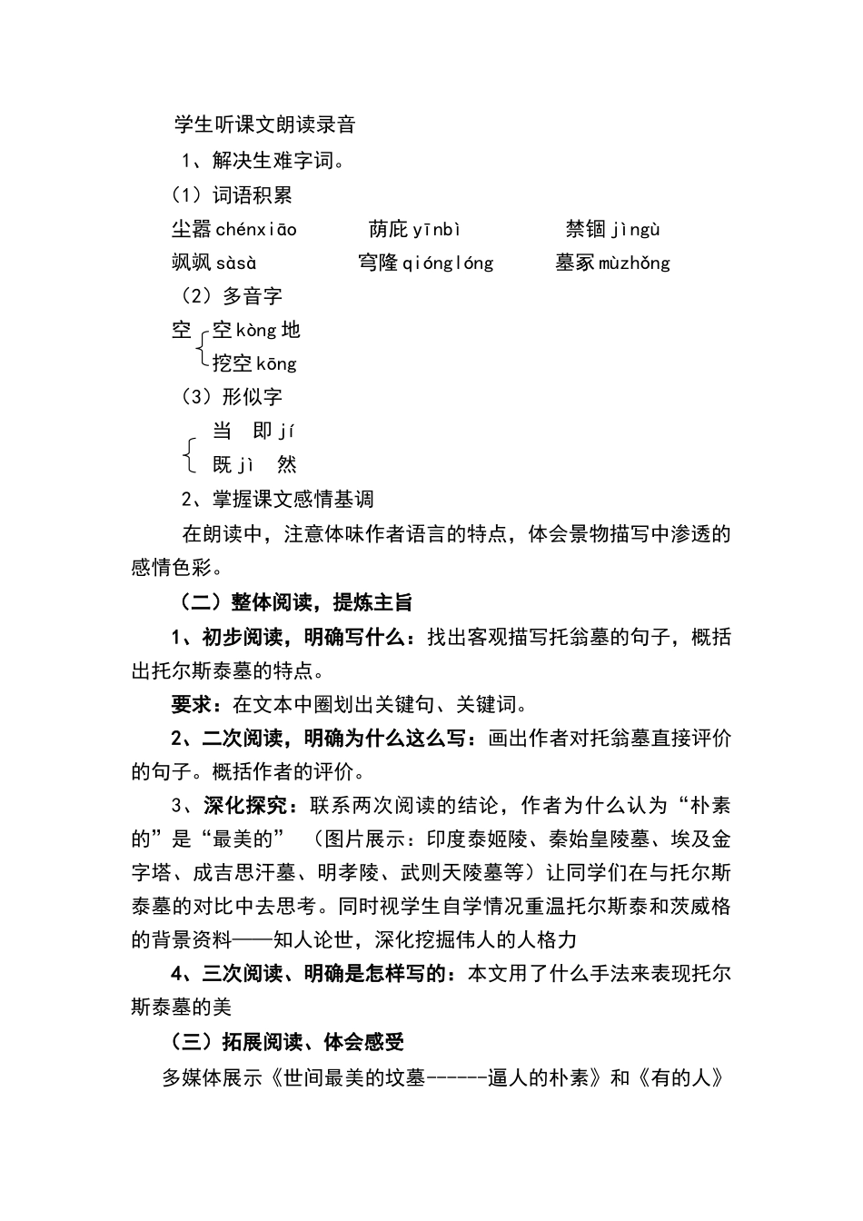 世间最美的坟墓学案、教案_第3页