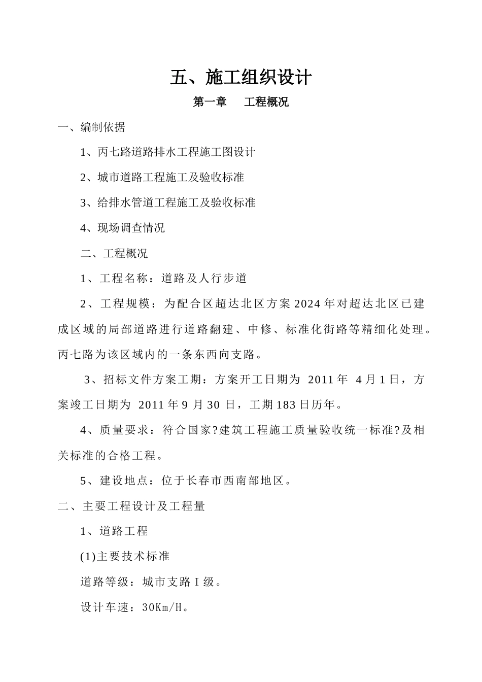 丙七路施工组织设计_第1页