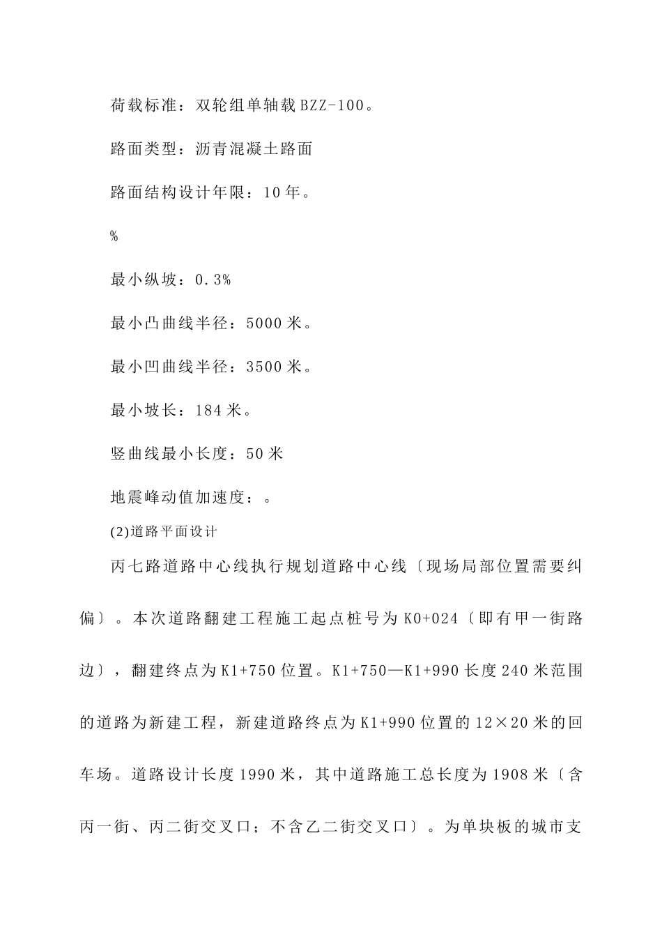 丙七路施工组织设计_第2页