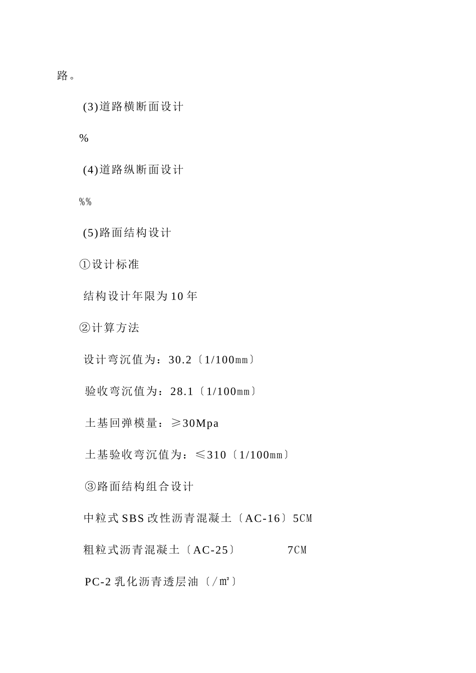 丙七路施工组织设计_第3页