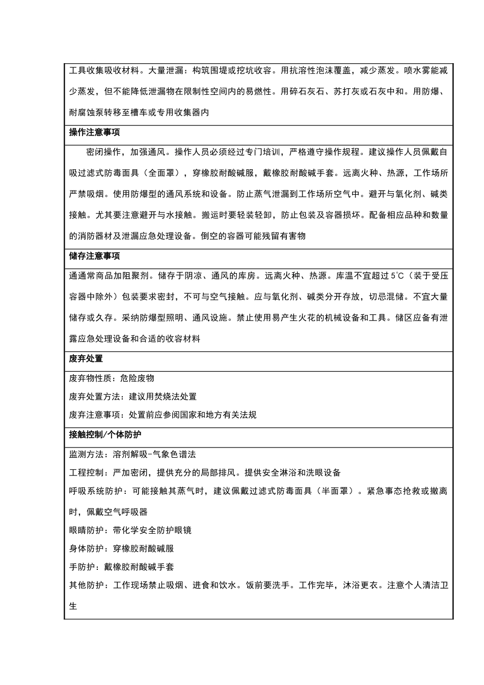 丙烯酸安全技术说明书_第3页
