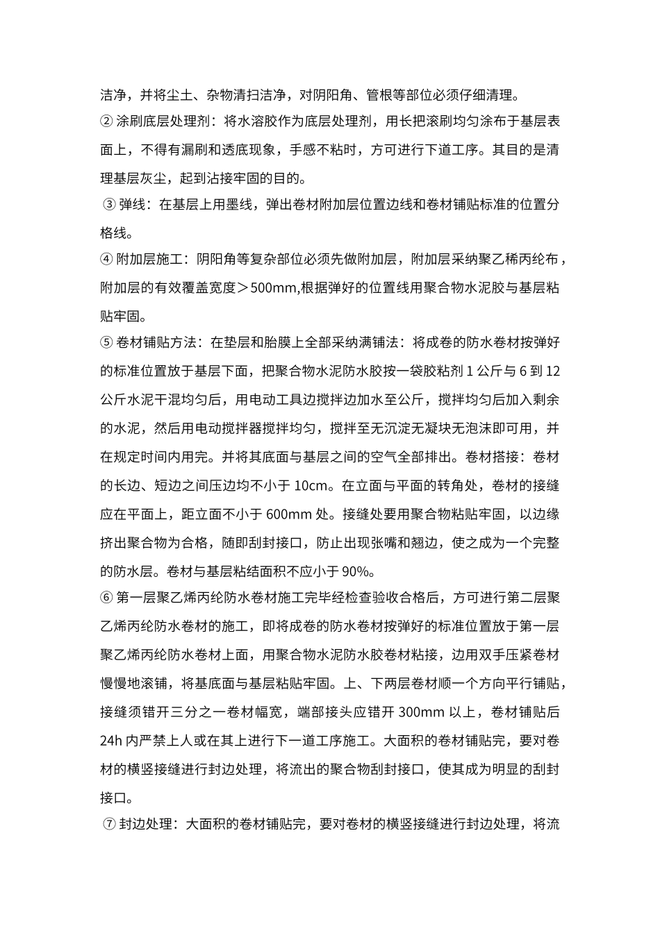 丙纶防水技术交底_第2页