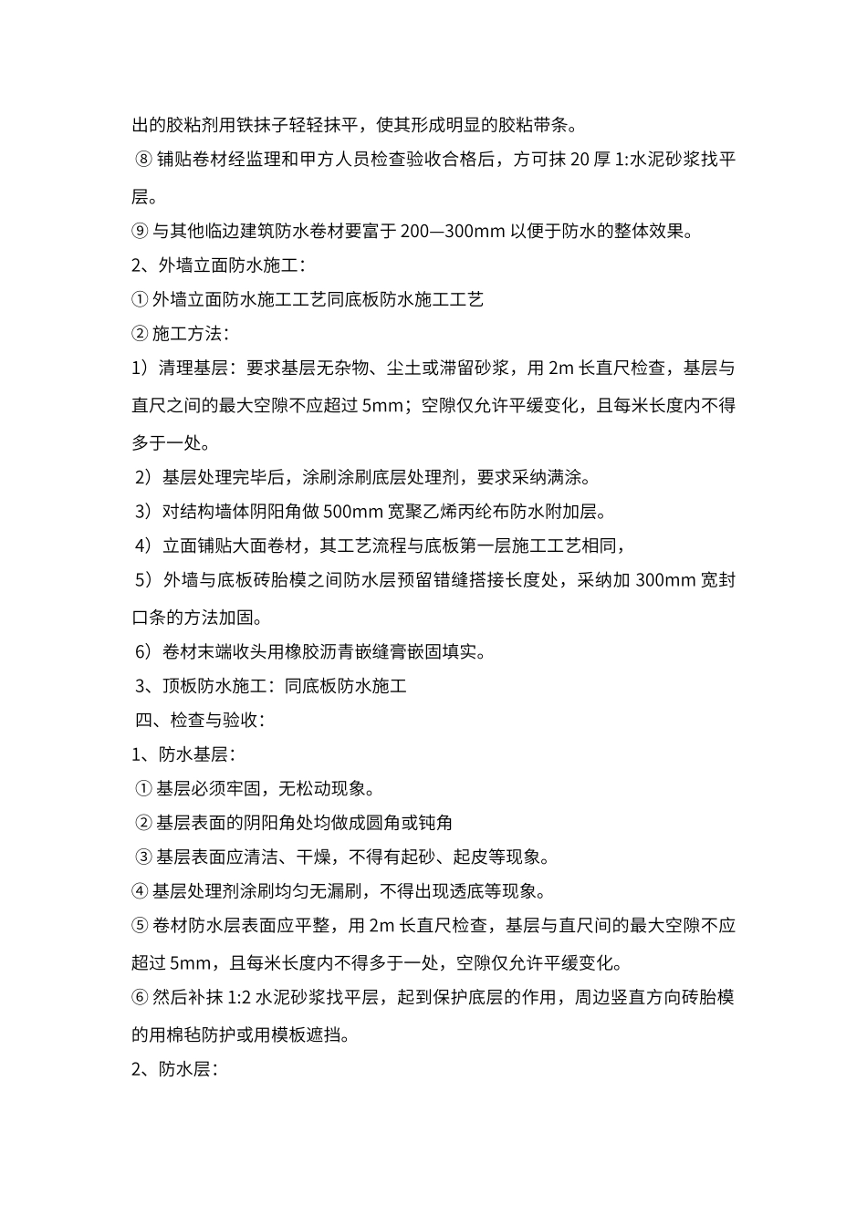 丙纶防水技术交底_第3页