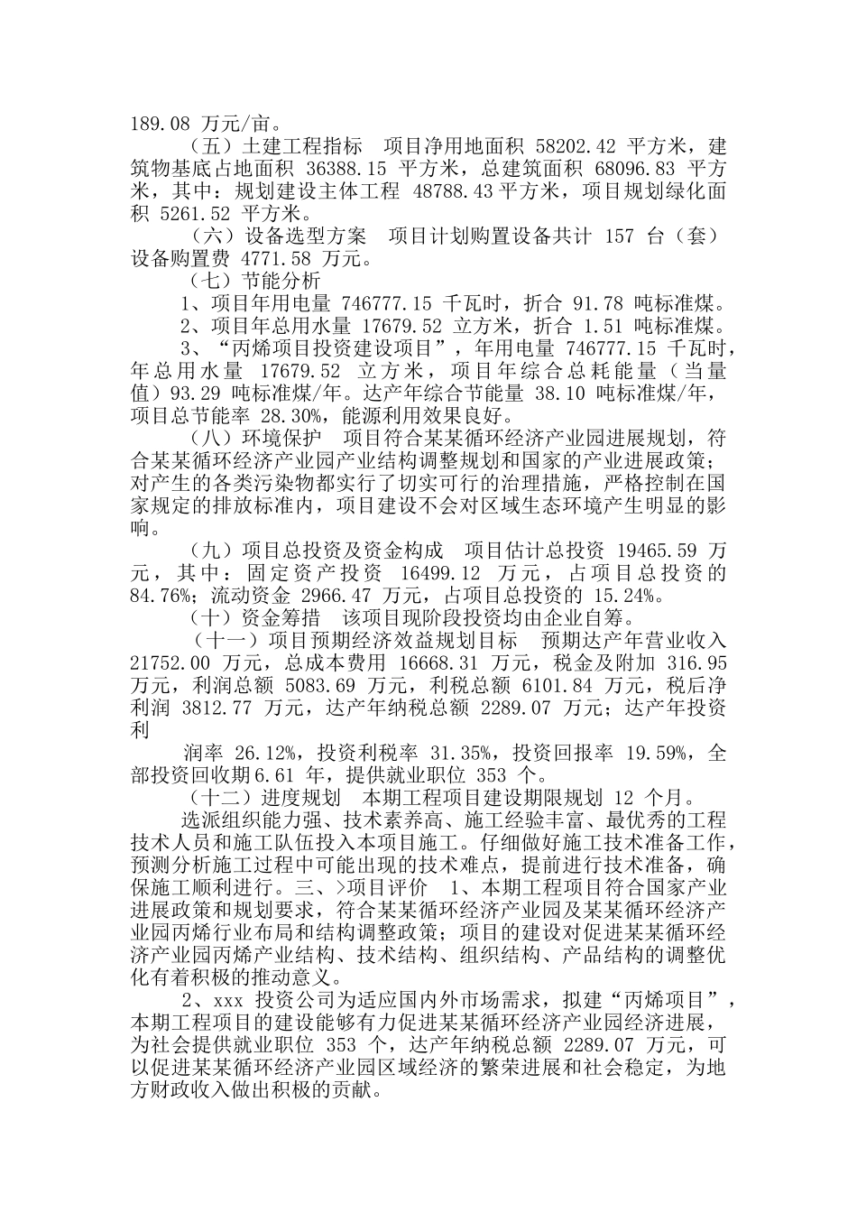 丙烯项目可行性计划模版_第3页