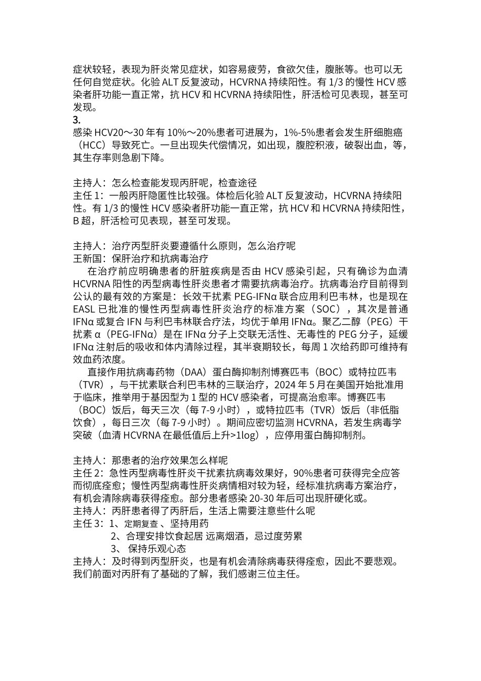 丙肝基础知识_第2页