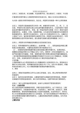 丙肝基础知识