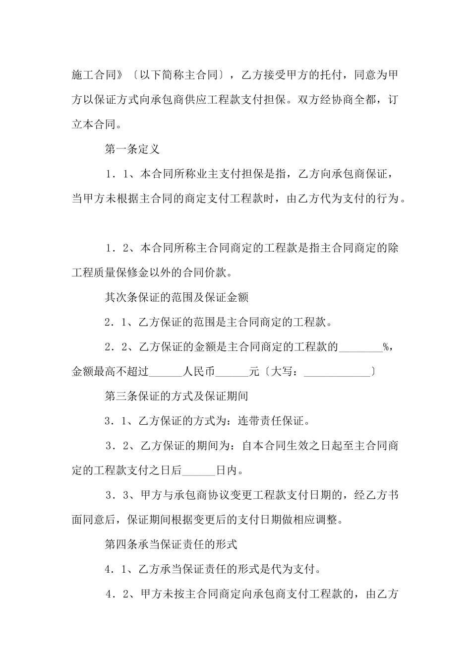 业主支付委托保证合同_第2页