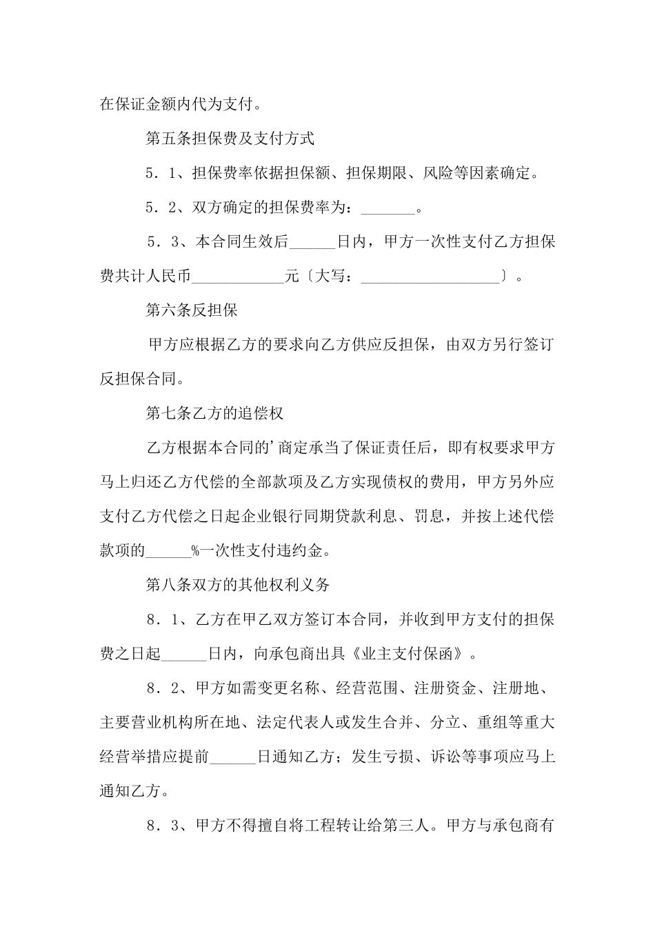 业主支付委托保证合同_第3页
