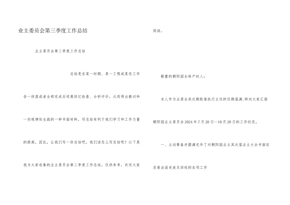业主委员会第三季度工作总结_第1页
