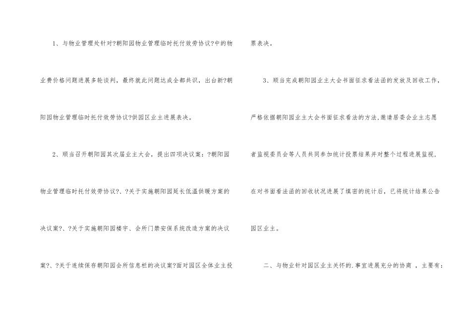 业主委员会第三季度工作总结_第2页