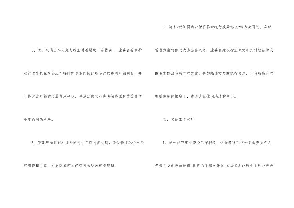 业主委员会第三季度工作总结_第3页