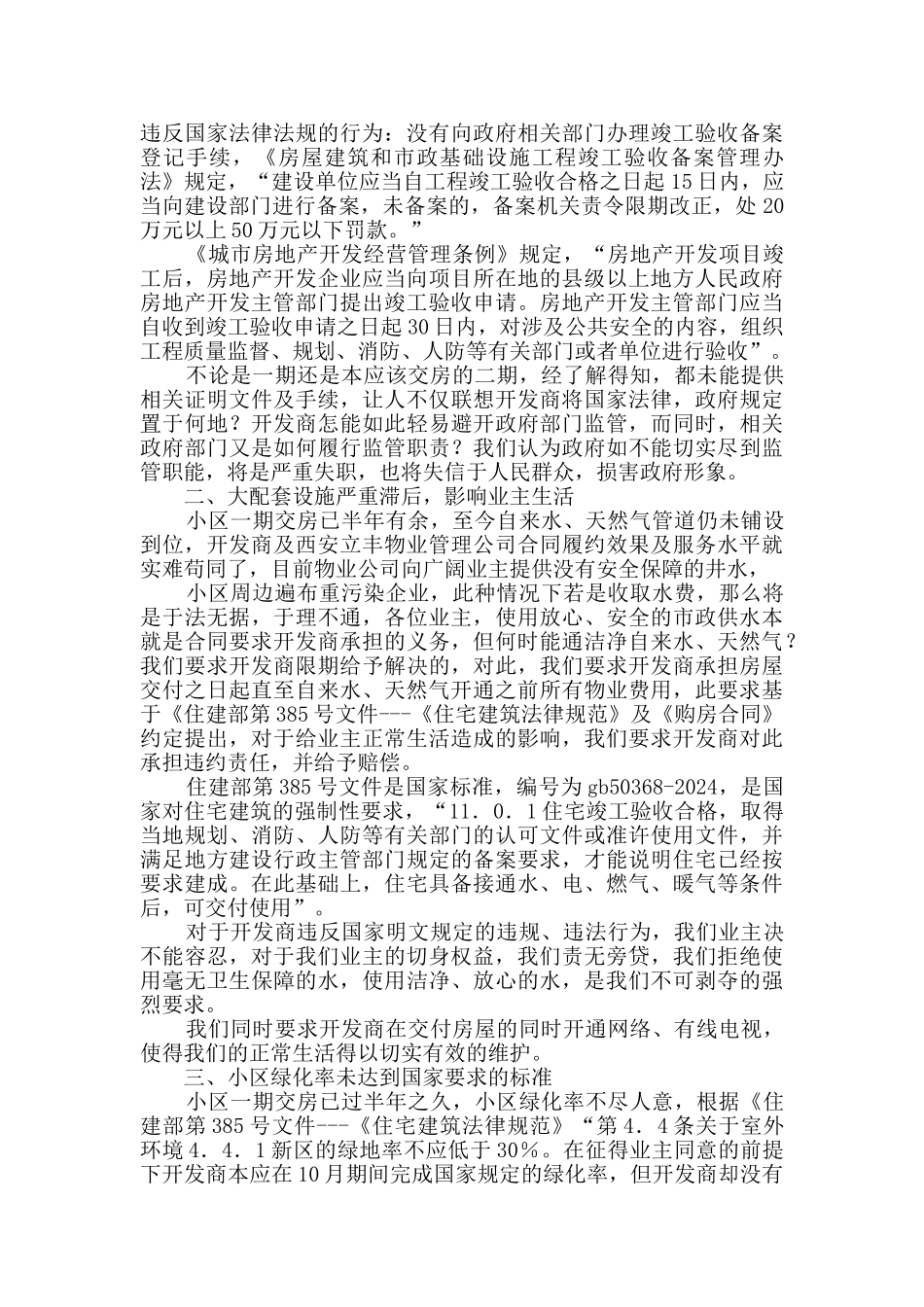 业主维权的倡议书_第2页