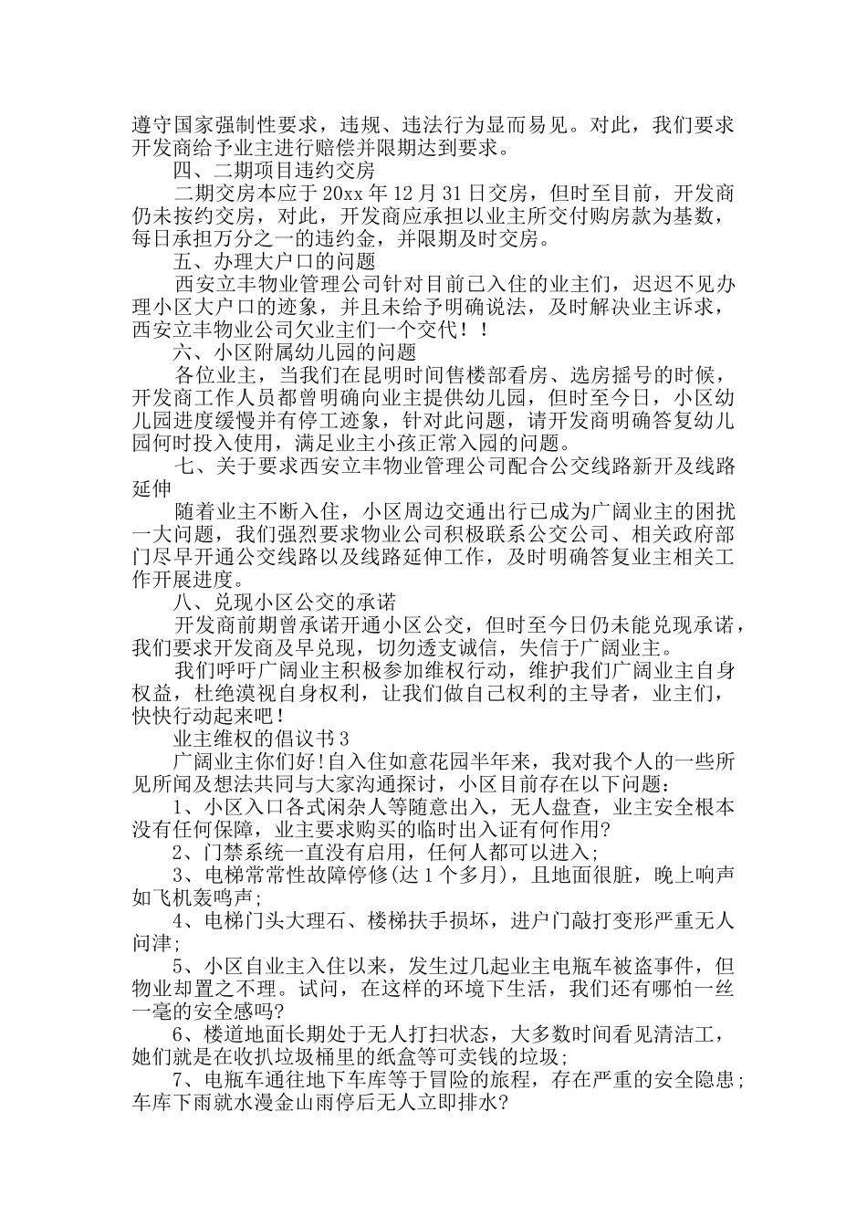 业主维权的倡议书_第3页