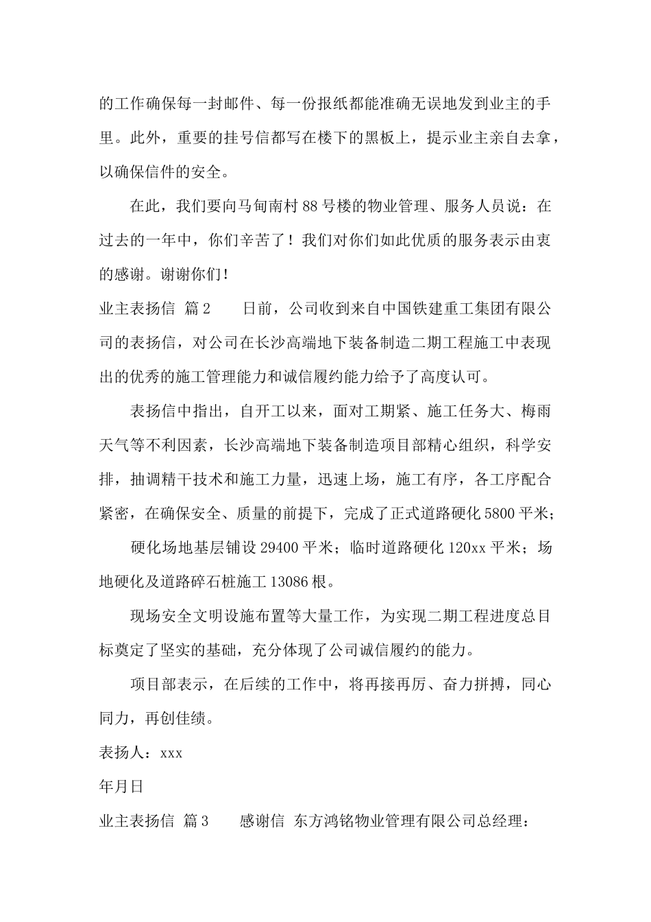 业主表扬信3篇_第2页