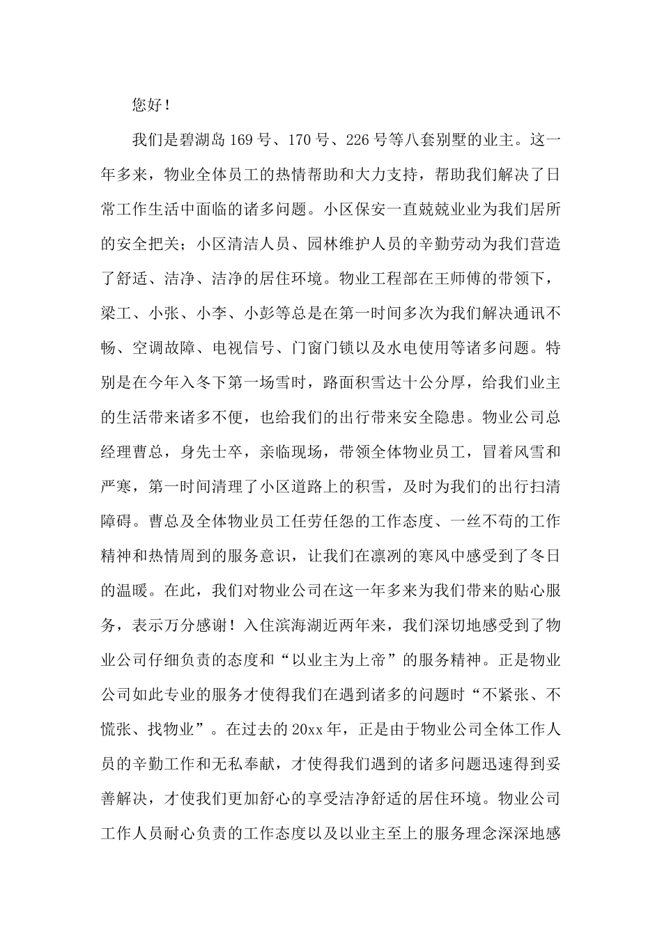 业主表扬信3篇_第3页