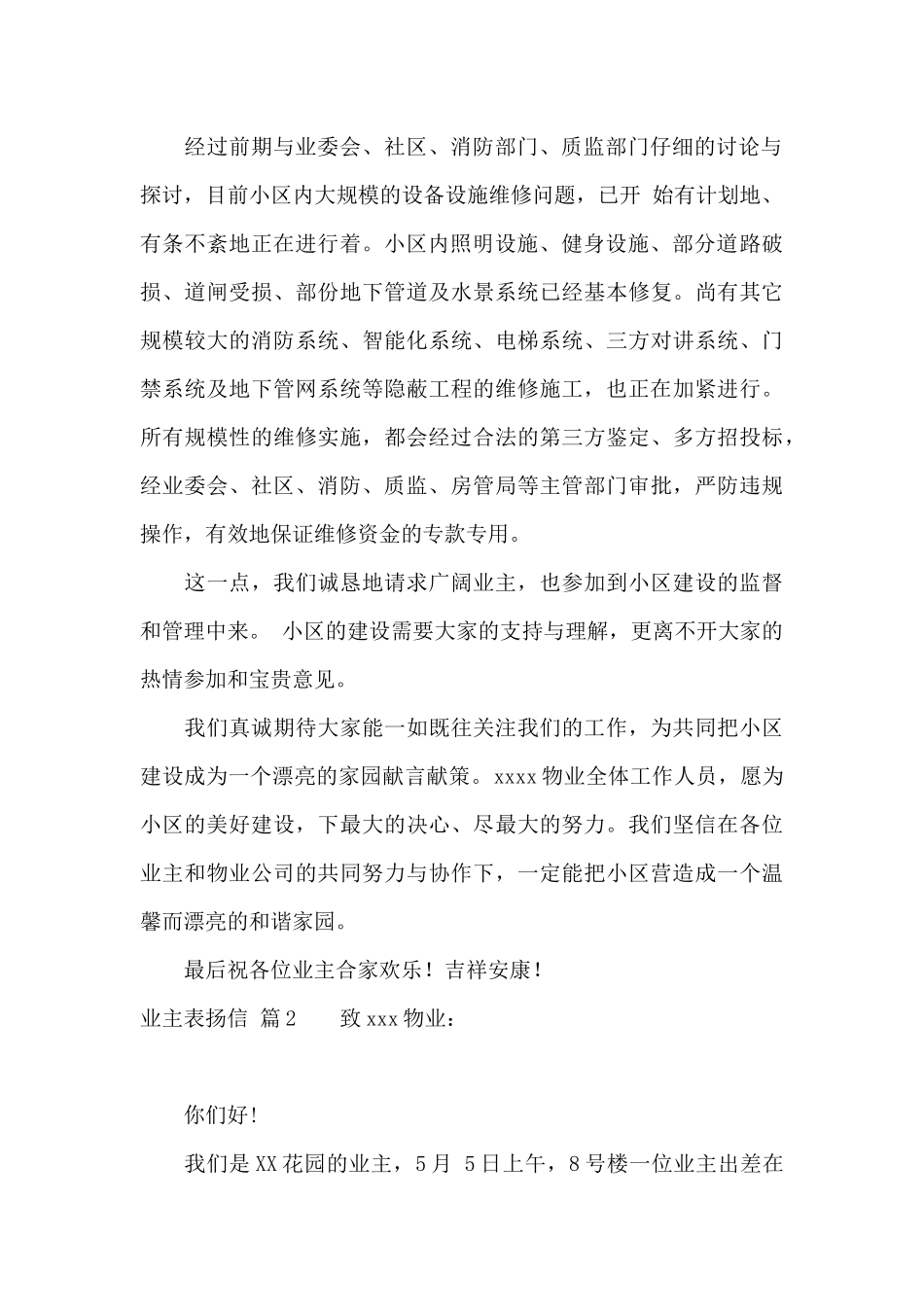 业主表扬信范文汇编6篇_第2页